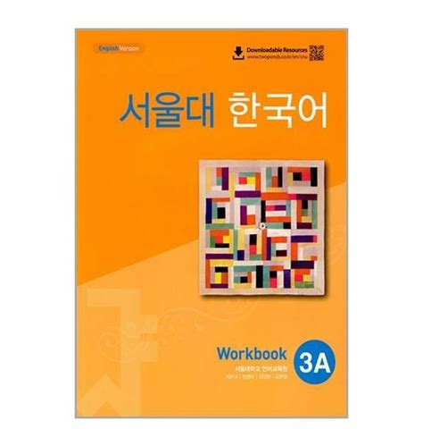 서울대 한국어 3a workbook pdf