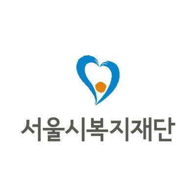 서울시 복지 재단