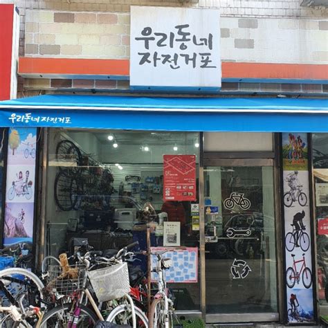 서울시 자전거 수리센터 자치구별 위치 운영시간 비용 - 가까운