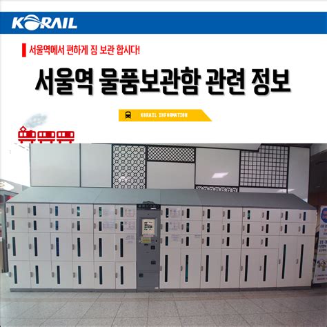 서울역 물품 보관함