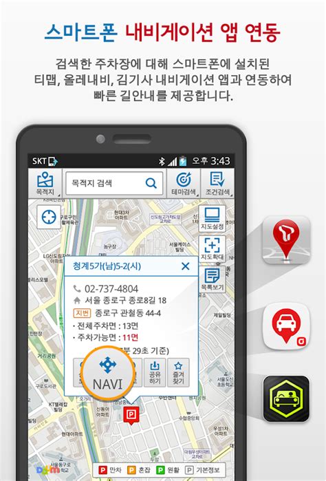 서울주차정보 - current time in seoul