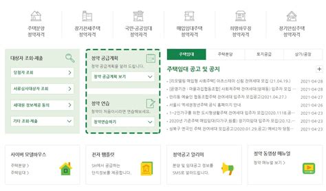서울주택도시공사 인터넷청약시스템 홈페이지 https
