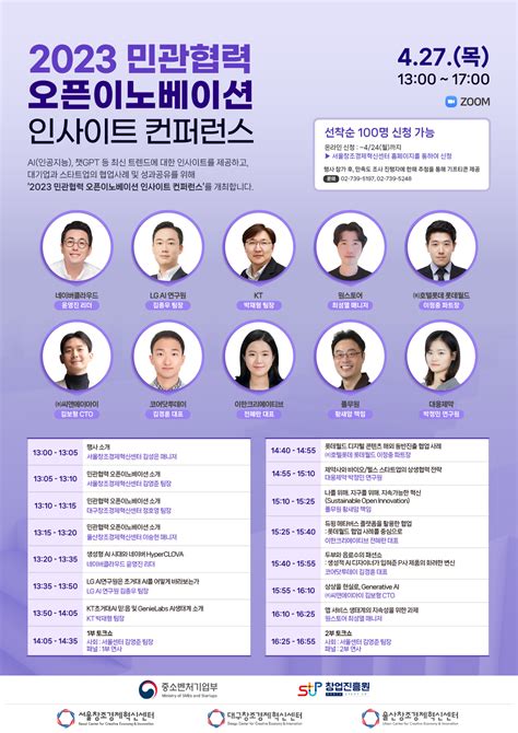 서울창조경제혁신센터 오픈 이노베이션 - lg 전자 cto 부문