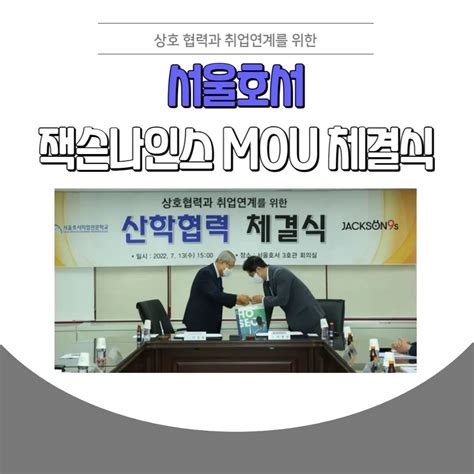 서울호서직업전문학교 취업 편입 명문 국내 대표