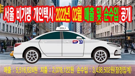 서울 개인 택시 가격