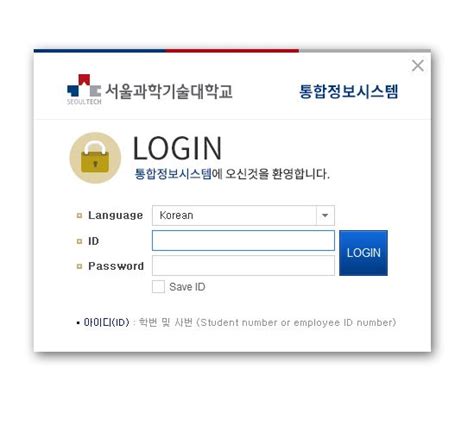 서울 과기대 통합 정보 시스템