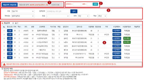 서울 과학 기술 대학교 수강 신청 시스템 파일