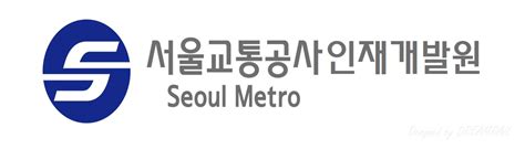 서울 교통 공사 인재 개발원