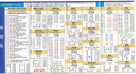 서울 남부 터미널 버스 시간표