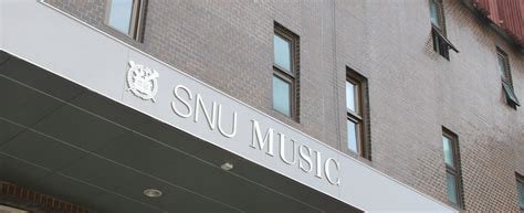 서울 대학교 음악 대학 -