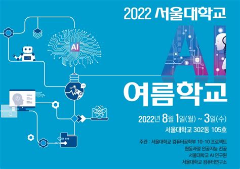 서울 대학교 ai 대학원 - 인사말 협동과정 인공지능 전공