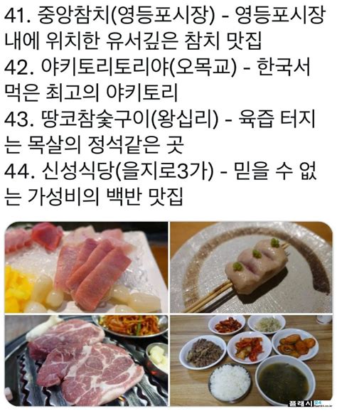 서울 맛집 리스트
