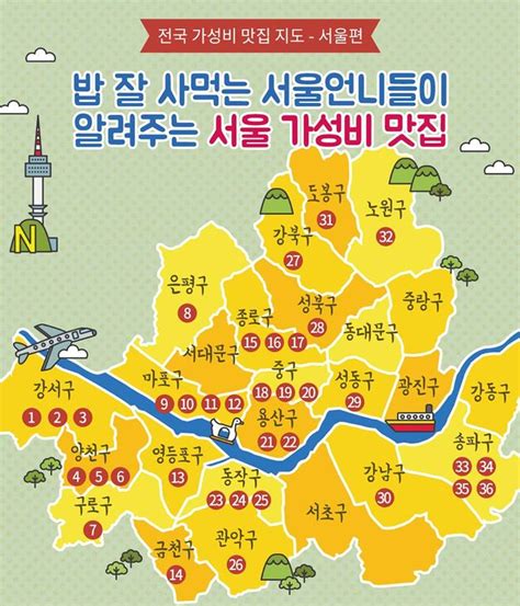서울 맛집 지도