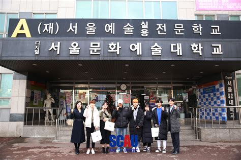 서울 문화 예술 대학교