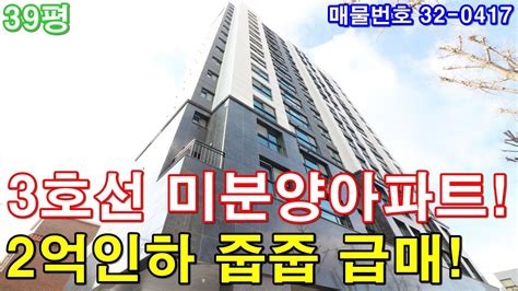 서울 미분양아파트 땡처리