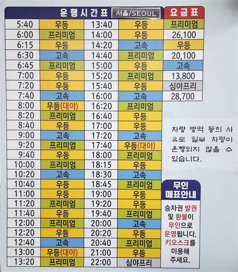 서울 버스 시간표