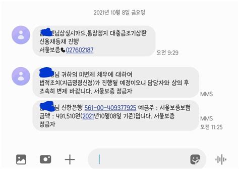 서울 보증 보험 통장 압류