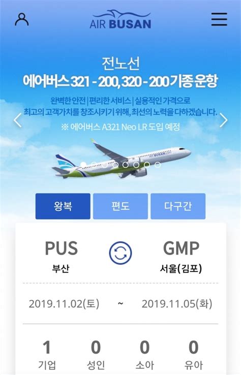 서울 부산 비행기 가격