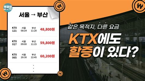 서울 부산 Ktx 할인