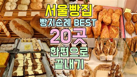 서울 빵지 순례