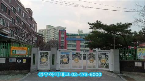 서울 서정 초등학교