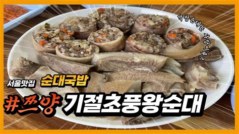 서울 순대국 맛집