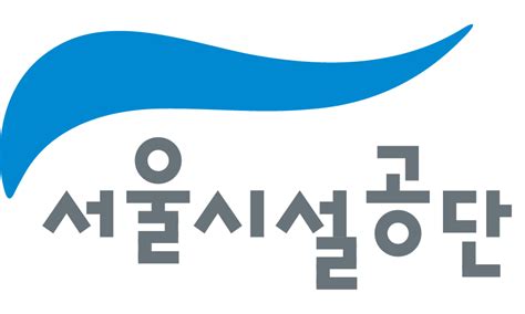 서울 시설 공단