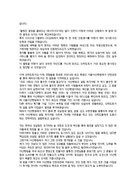 서울 아산 병원 자소서