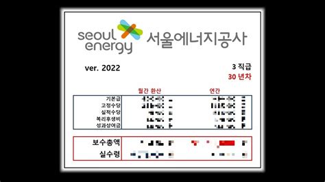 서울 에너지 공사 연봉