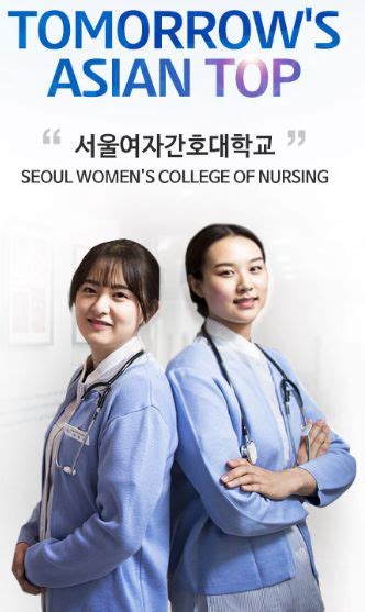서울 여자 간호대