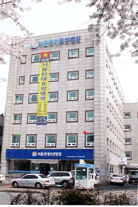 서울 요양 병원nbi