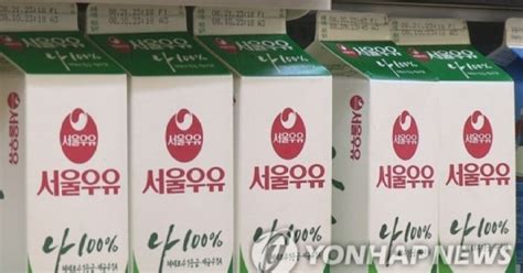 서울 우유 prm - 우유시장 1위 서울우유, 직원 대우는 놀랍게도