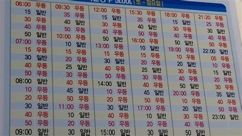 서울 원주 고속 버스 시간표
