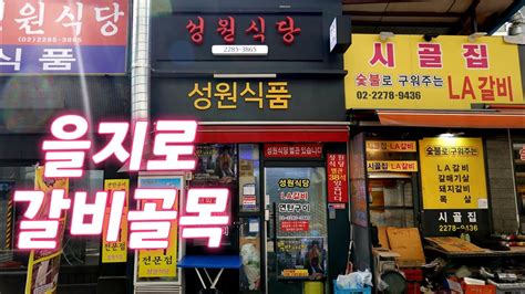 서울 을지로 맛집 성원 식품 성원 식당 허영만 작가도 줄 서서