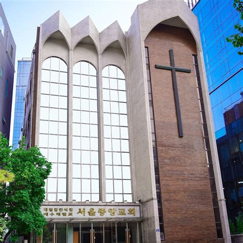 서울 중앙 교회