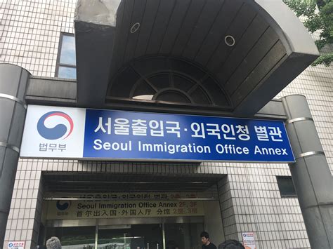서울 출입국 외국인 청 주소
