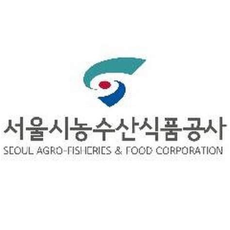 서울 특별시 농수산 식품 공사 -