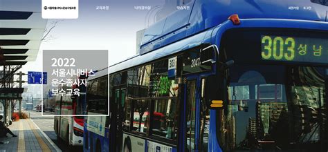 서울 특별시 버스 운송 사업 조합