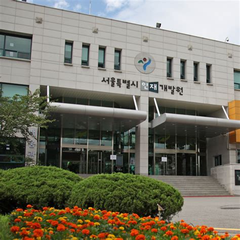 서울 특별시 인재 개발원