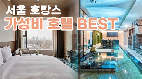 서울 호텔추천