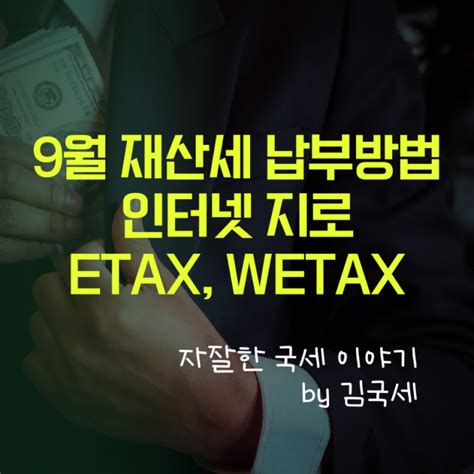 서울 Etax