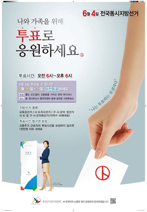 선거 홍보 포스터