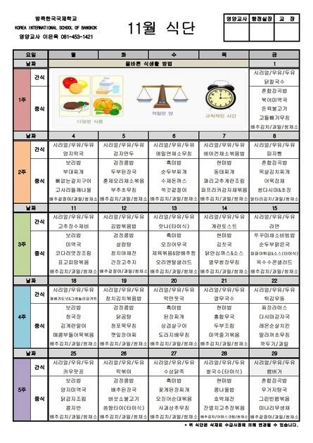 선학중학교 인천 연수구 선학동 학교정보 시간표,급식식단