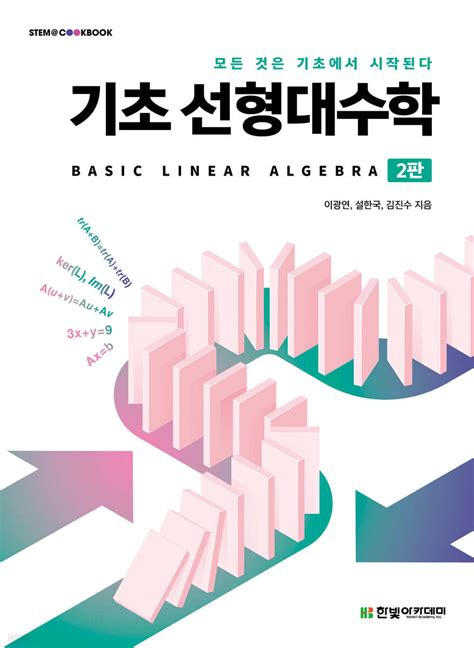 선형대수학 책