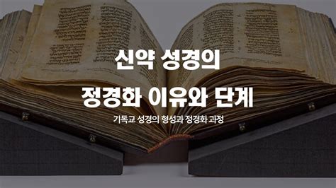 성경 의 역사