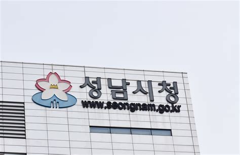 성남시 교육청