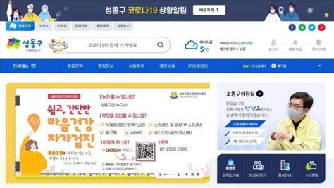 성동구청 대표홈페이지 - seongdong gu