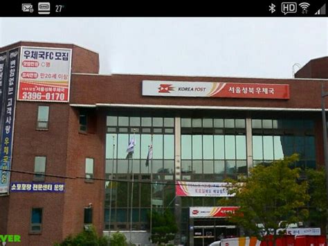 성북 우체국