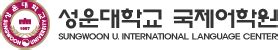 성운대학교 국제어학원 - hikorea login