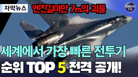 세계 전투기 보유 순위 Top10 #에듀톡 - 9Lx7G5U